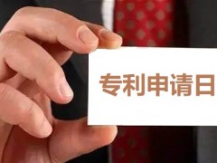 專利申請日怎么確定,申請日有何重要性？
