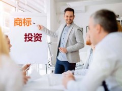 商標(biāo)投資中的風(fēng)險(xiǎn)，你知道多少？如何進(jìn)行商標(biāo)投資